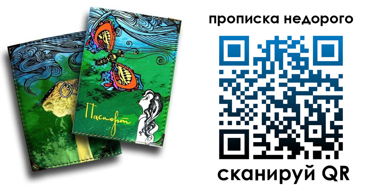 прописка для работы в Майском