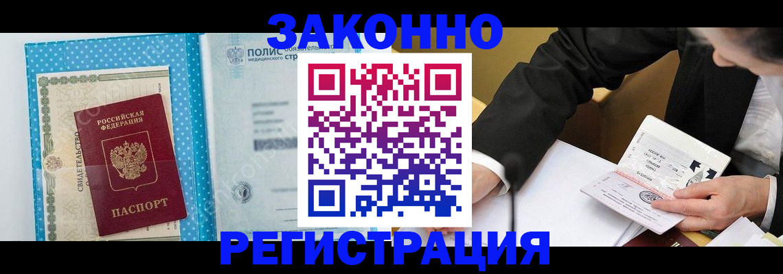 прописка регистрация в Майском