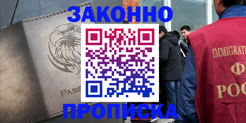 прописка законно в Майском