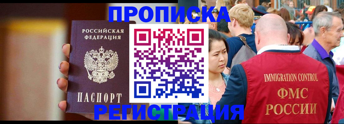 прописка законно в Майском