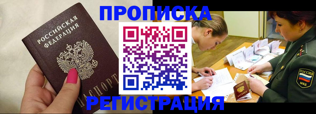 временная регистрация адрес в Майском