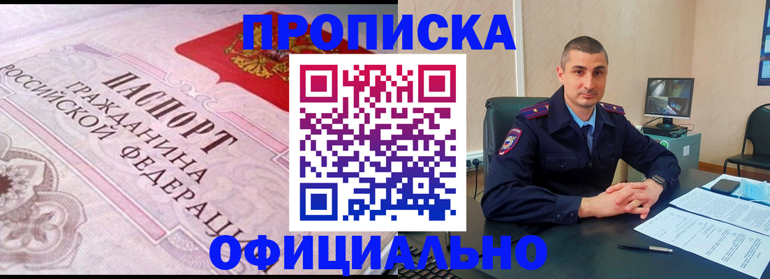 прописка в квартире в Майском